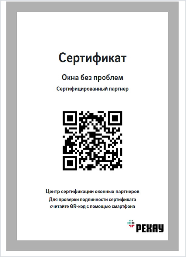 сертефикат